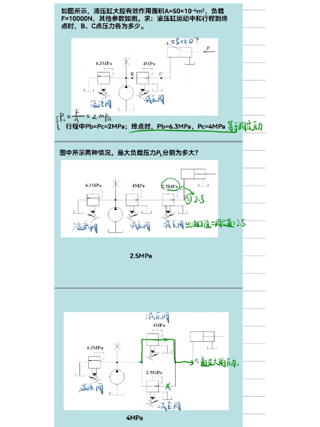 液压传动|液压缸液压控制阀及其例题