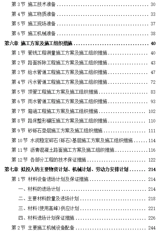 1100页+市政管网工程技术标投标施组方案