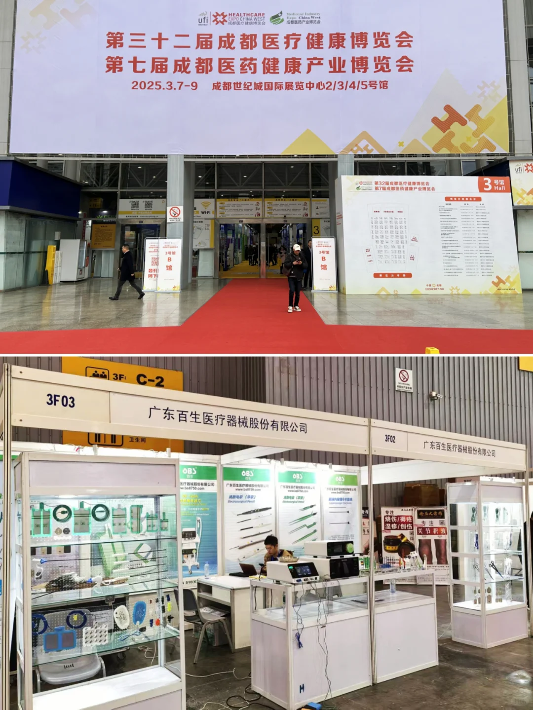 百生医疗参展第32届成都医疗健康博览会