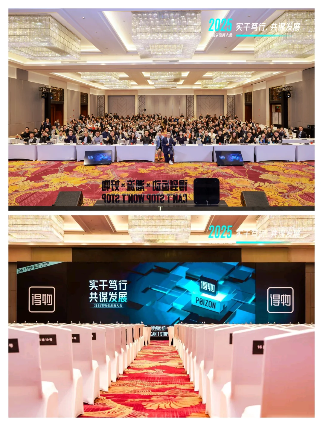 荣幸受邀参加得物供应商大会