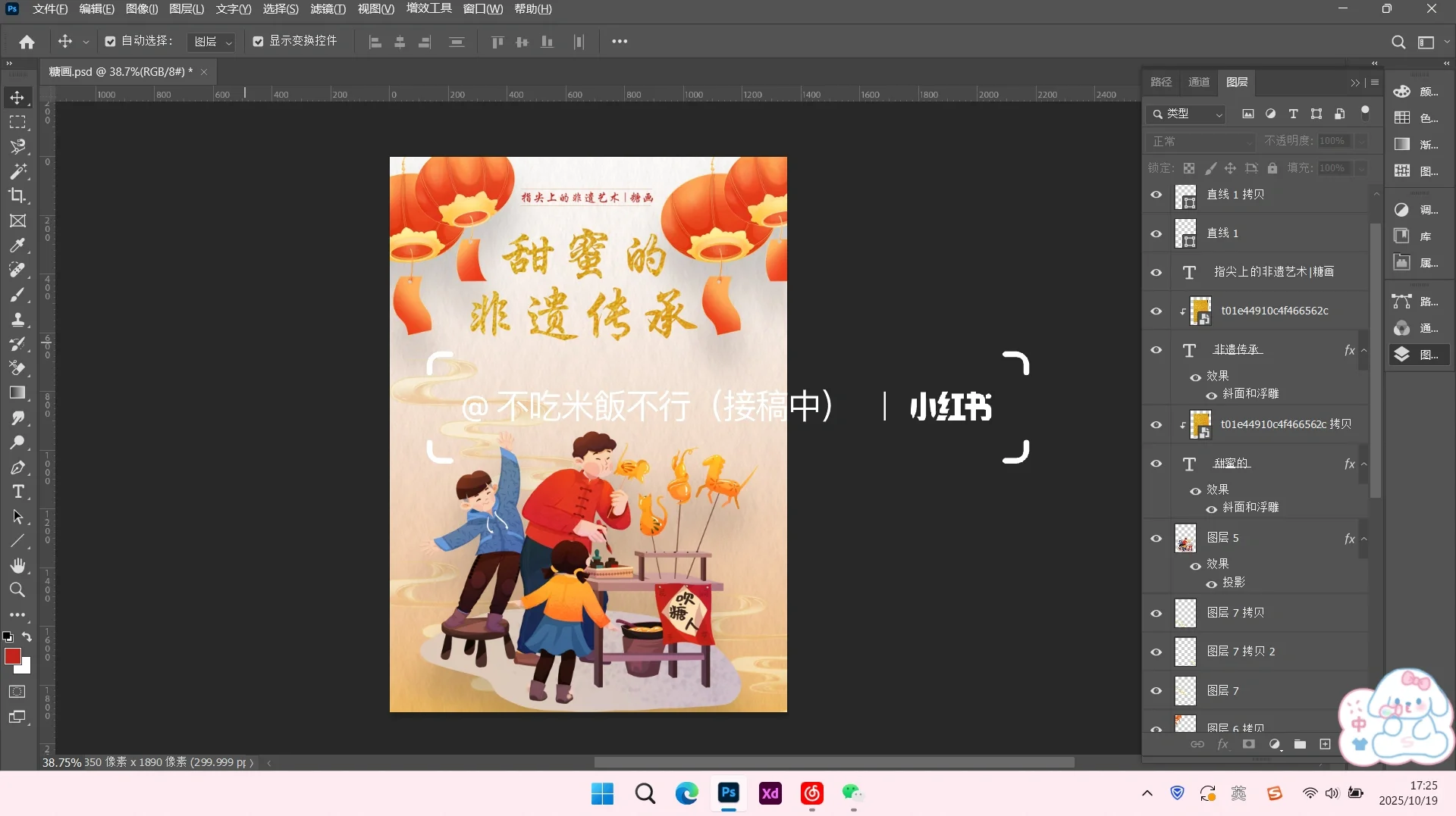指尖非遗艺术•糖画| 平面设计