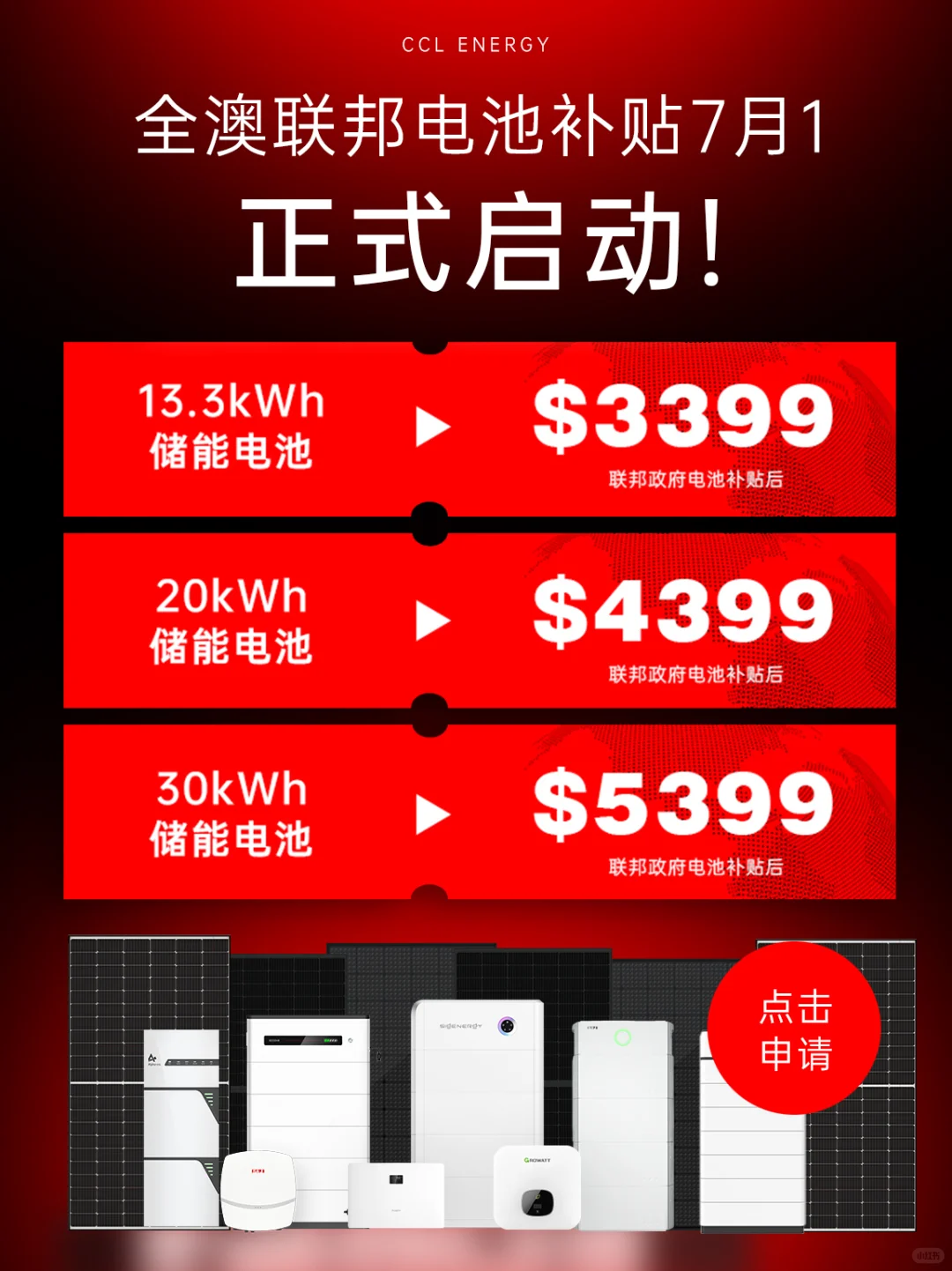 ??全澳联邦电池补贴7月1正式上线!