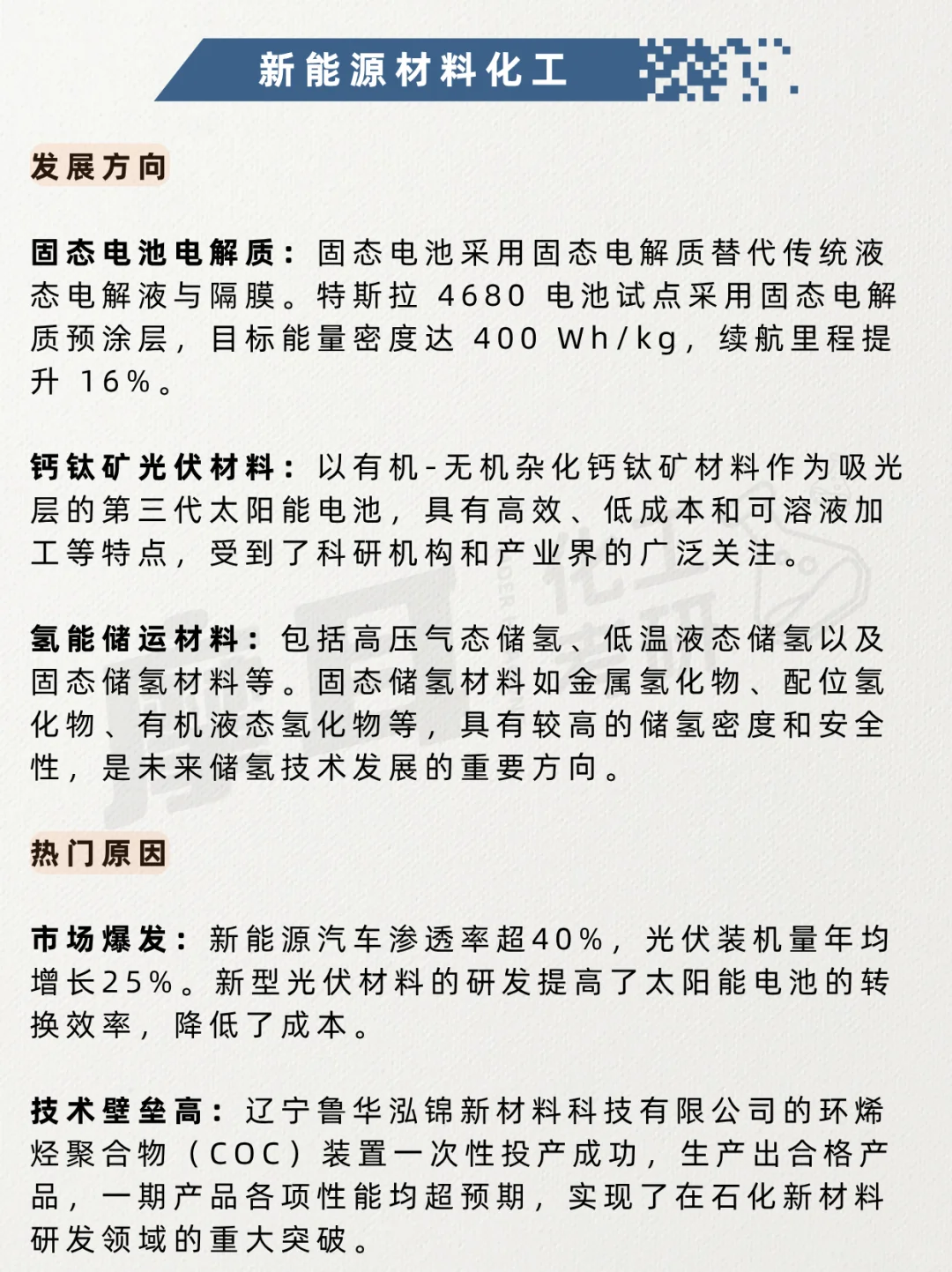 化工热门新方向！将迎来爆发性成长！