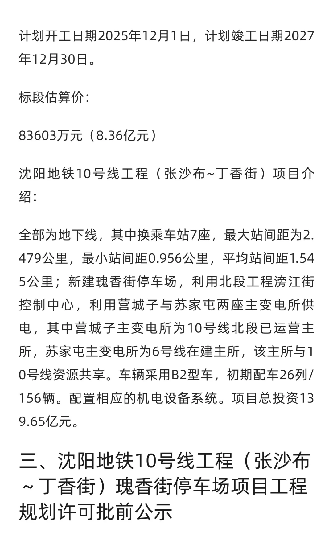 沈阳地铁要买新车了！