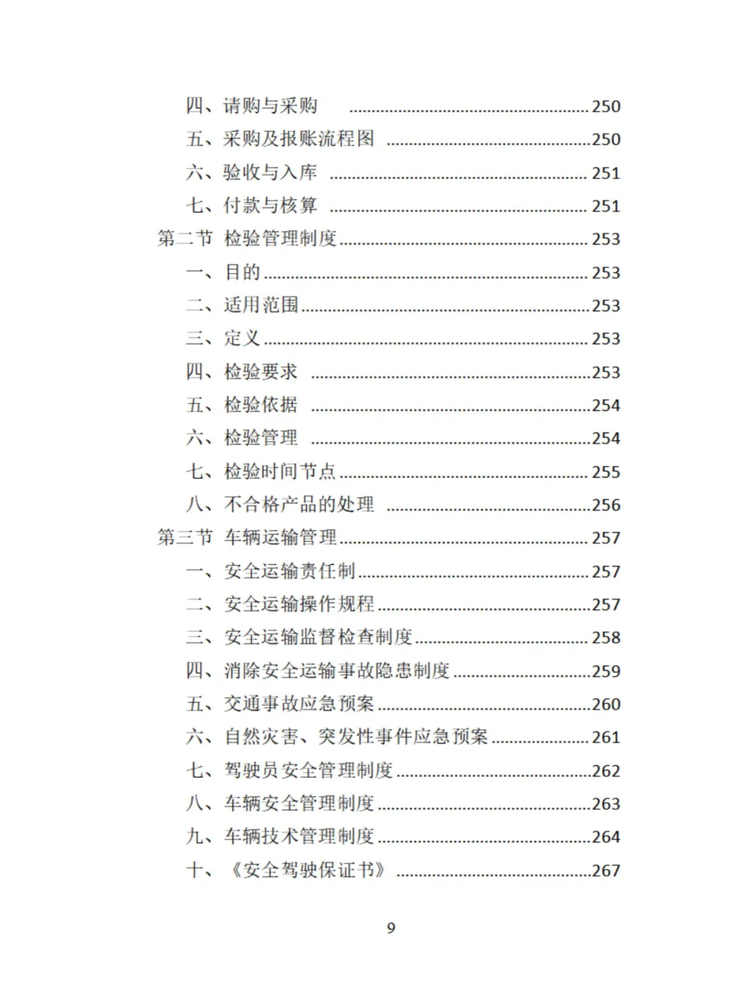 环卫车辆采购投标方案分享