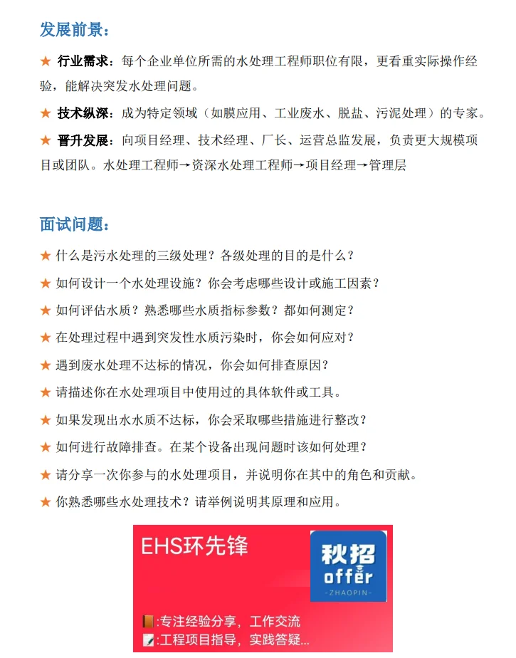 26秋招-环境人赶紧收藏！第四期-水处理岗