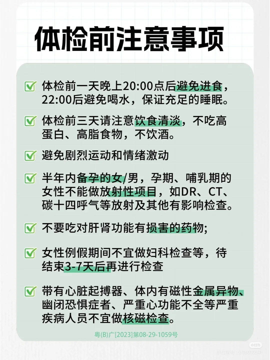 常规体检这几个项目就可以