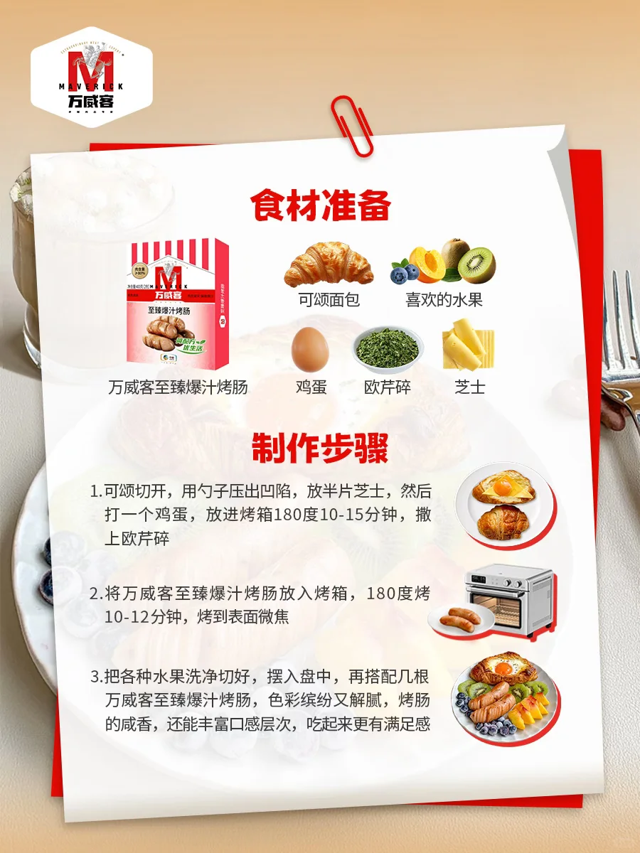 万威客烤肠早餐局 一口沦陷幸福味