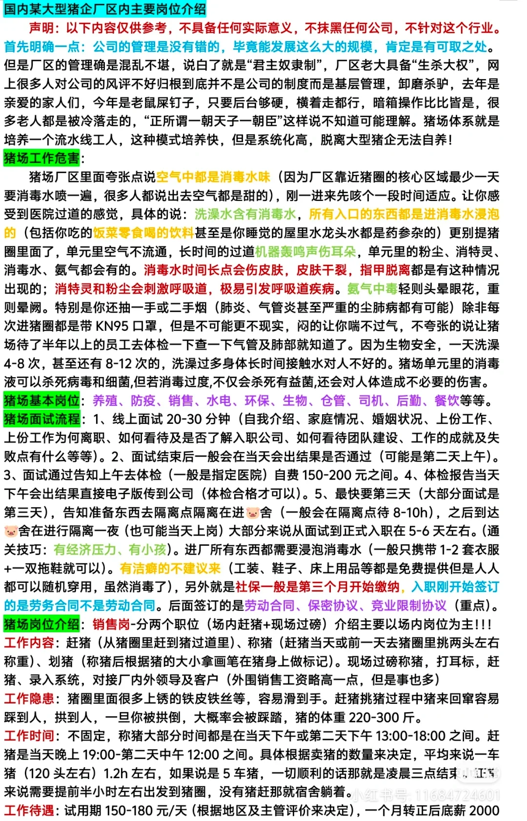 想进猪场工作的可以看看