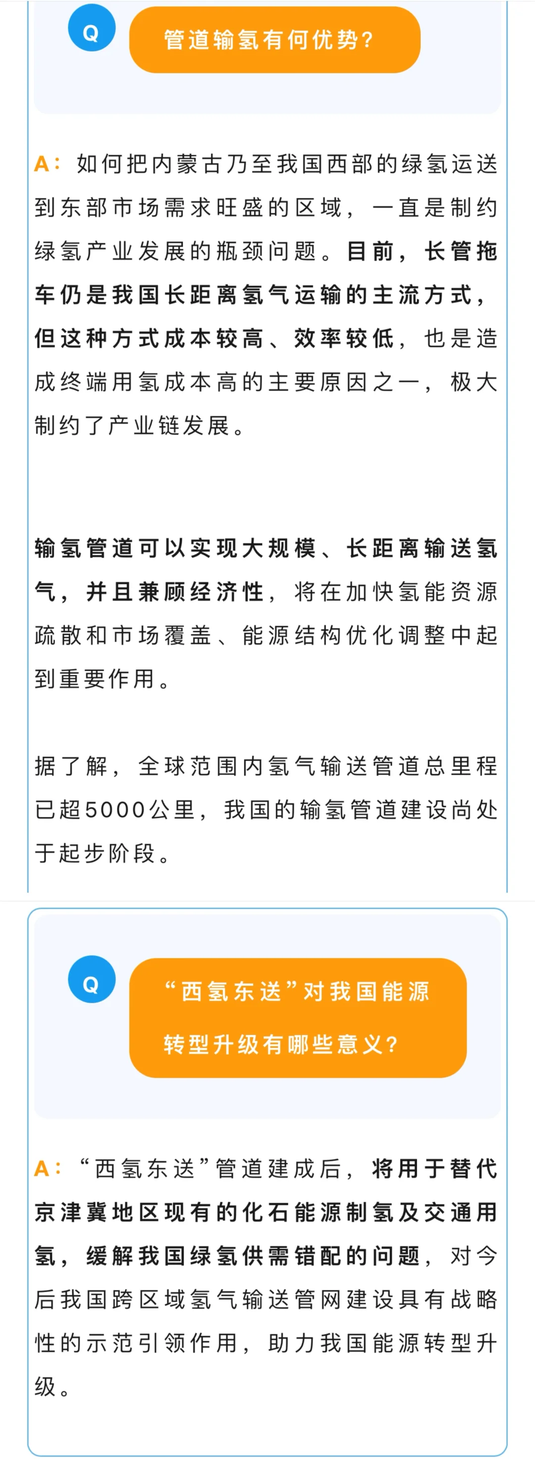 地理热点?:西氢东送