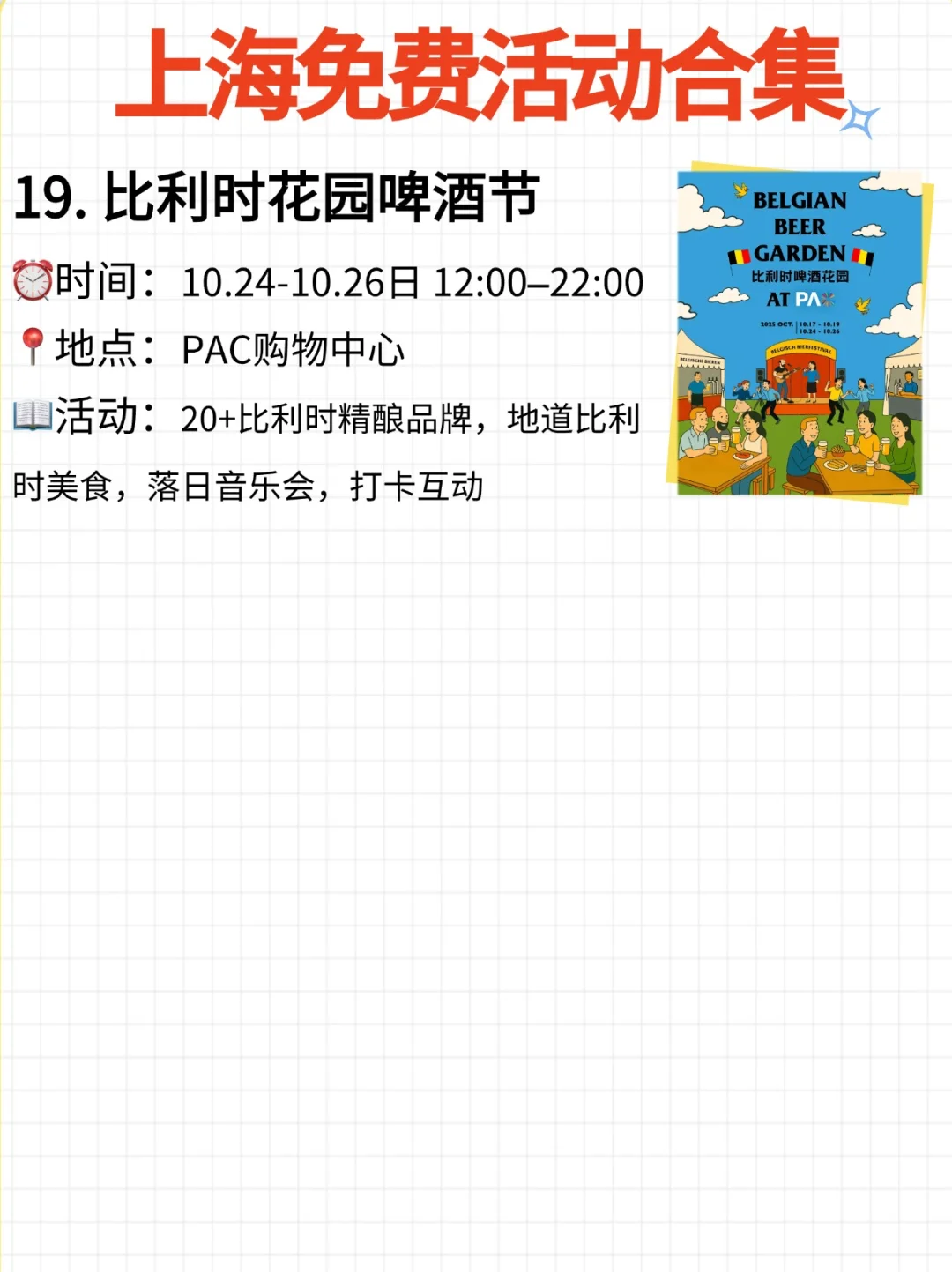 上海免费活动合集｜10.20-10.26