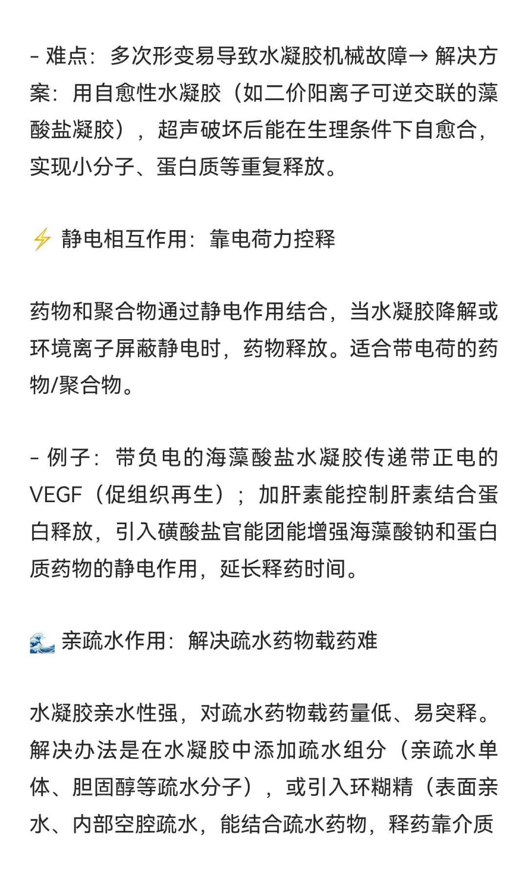 【水凝胶药物释放机制全解析：像“智能阀门