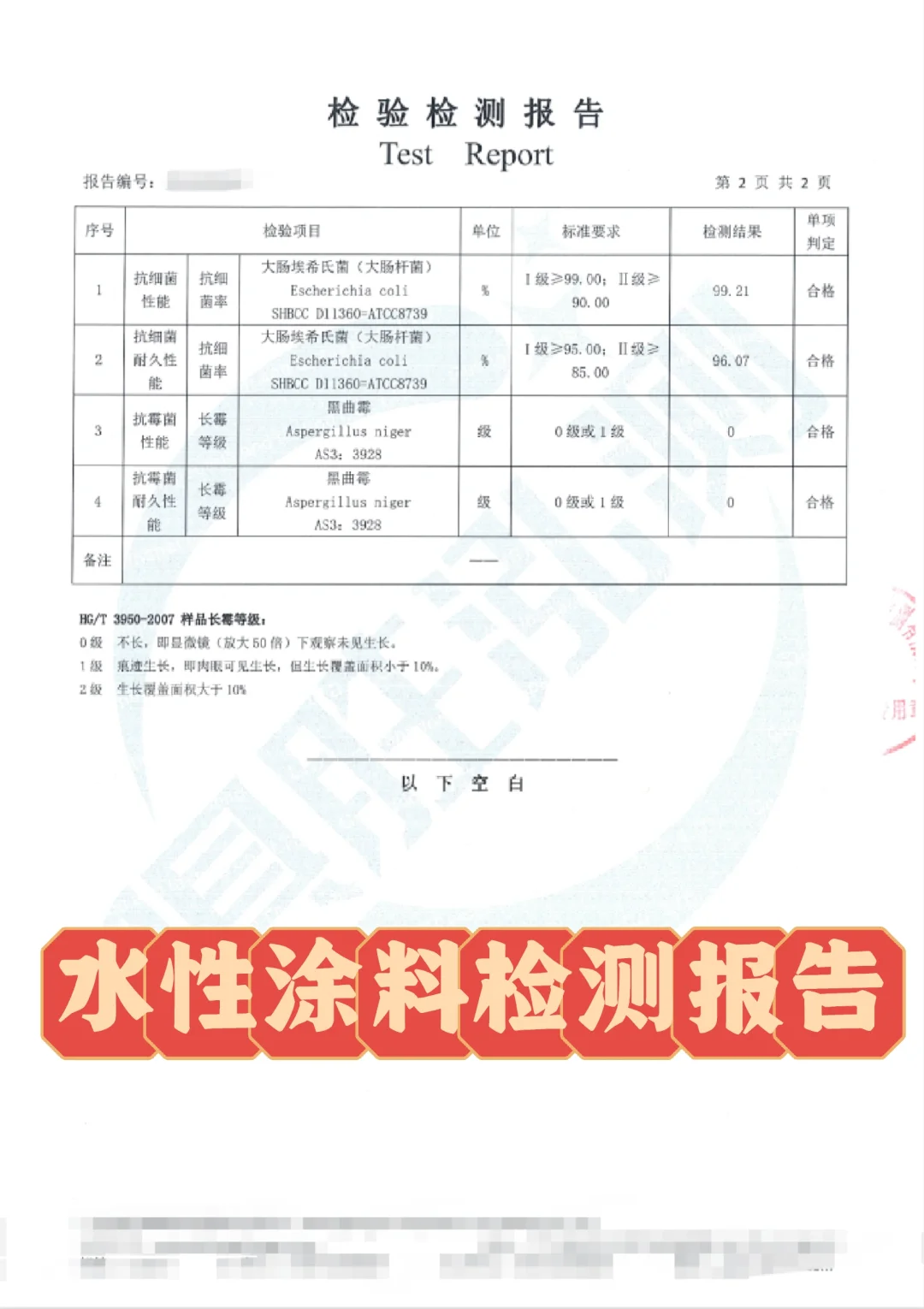 水性漆检测报告 抗菌涂料 防霉涂料