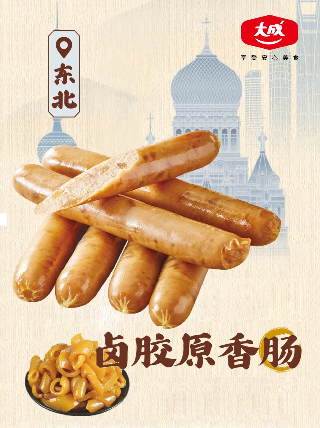 “国潮”终于还是对香肠下手了！！！