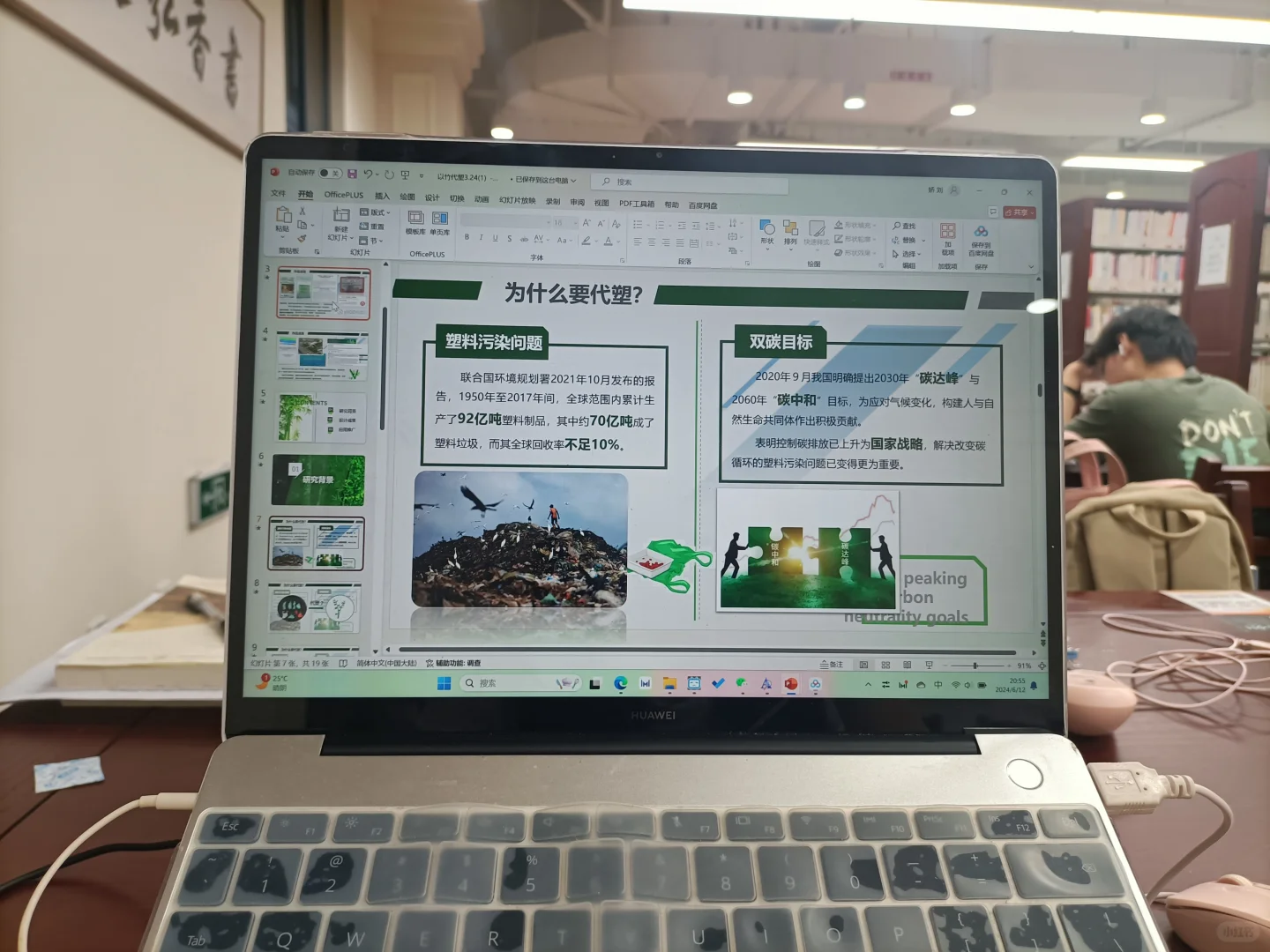 绿色低碳|分享一份课题项目汇报PPT
