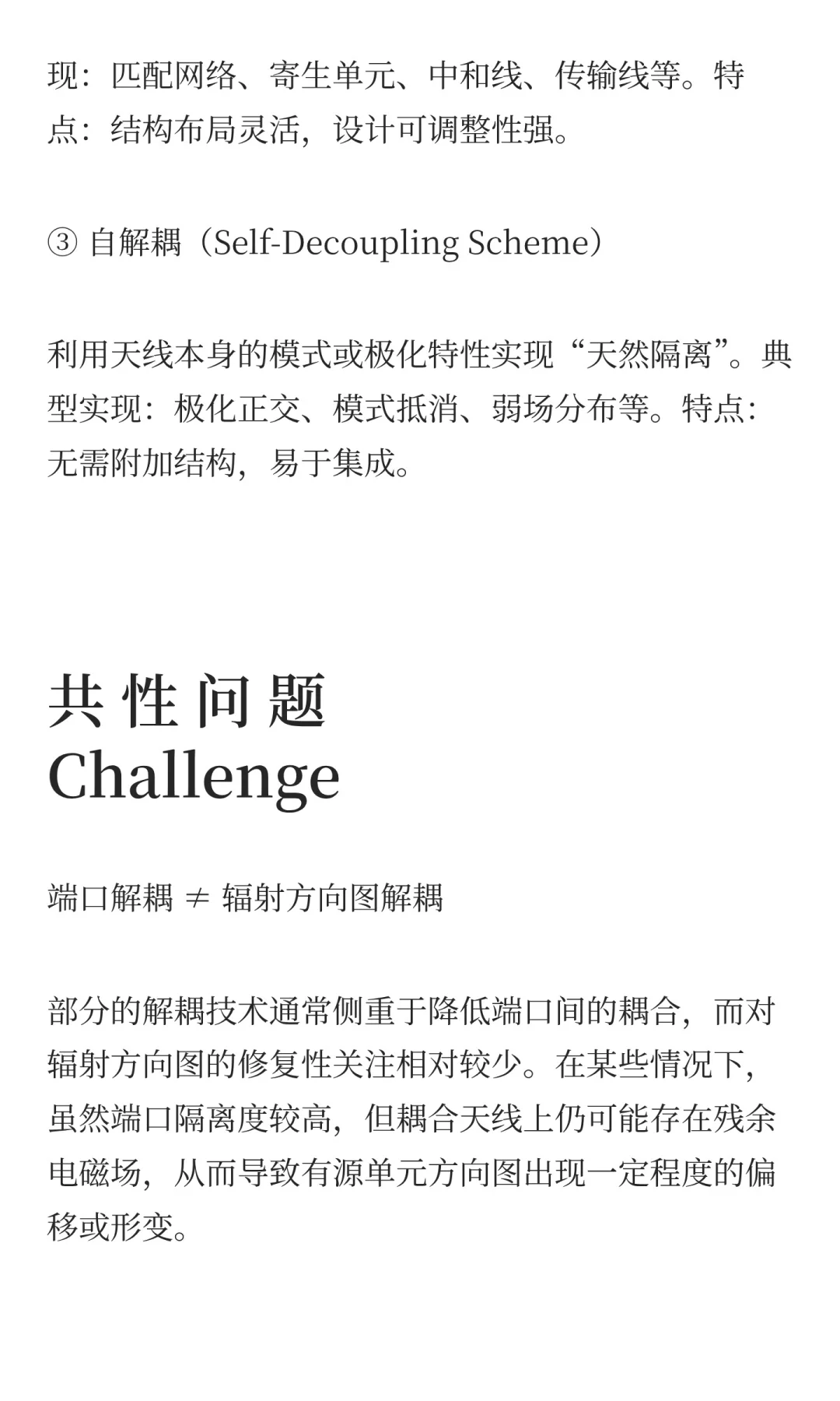 天线辐射方向图解耦技术