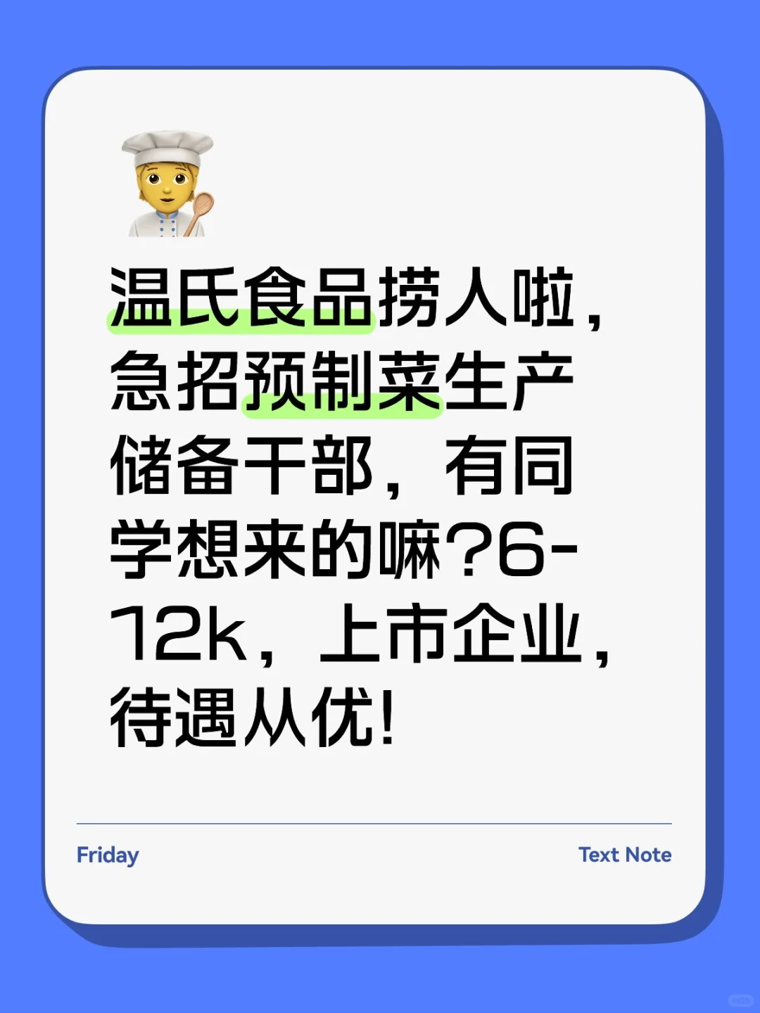 温氏食品~预制菜生产储备干部(26届校招)