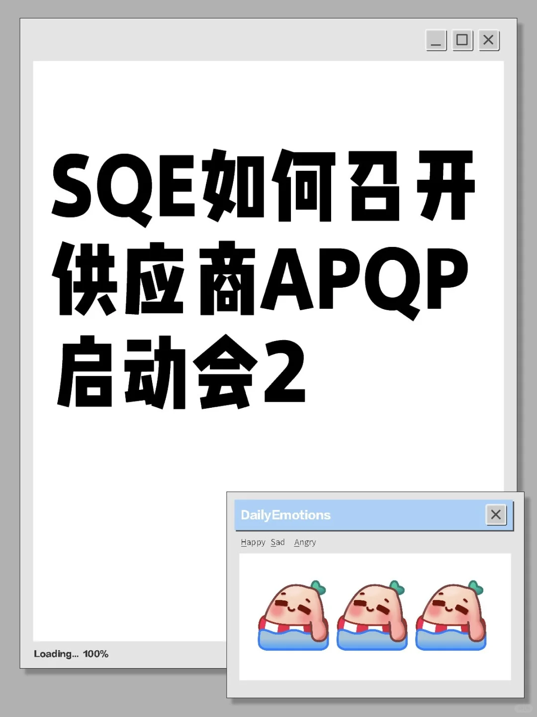 SQE如何召开供应商APQP启动会2