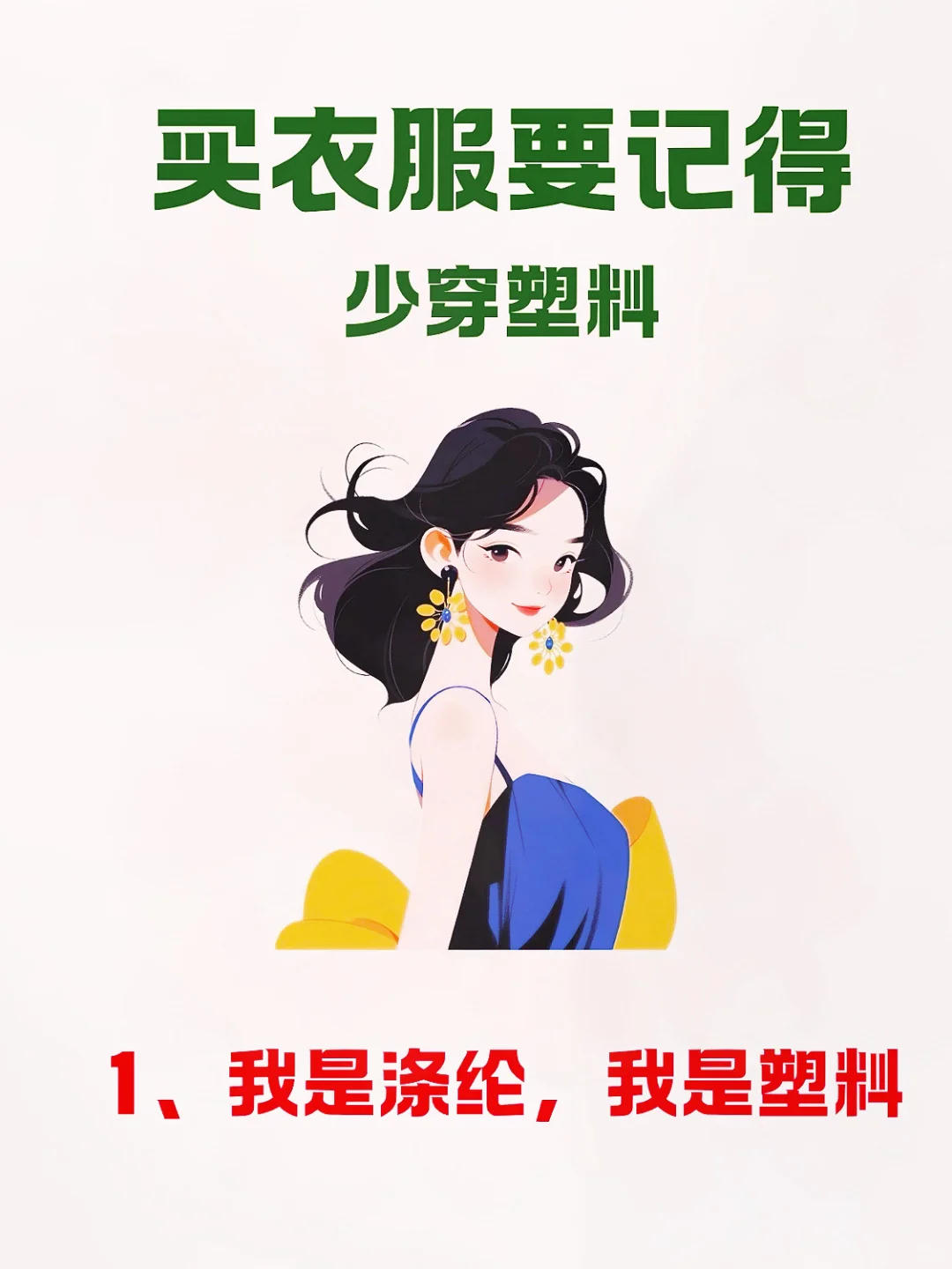 你认识衣服的面料吗？