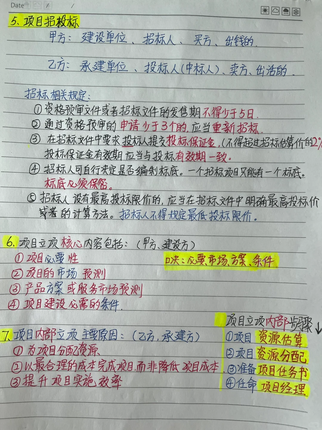 系统集成：第五章项目立项招投标知识点总结