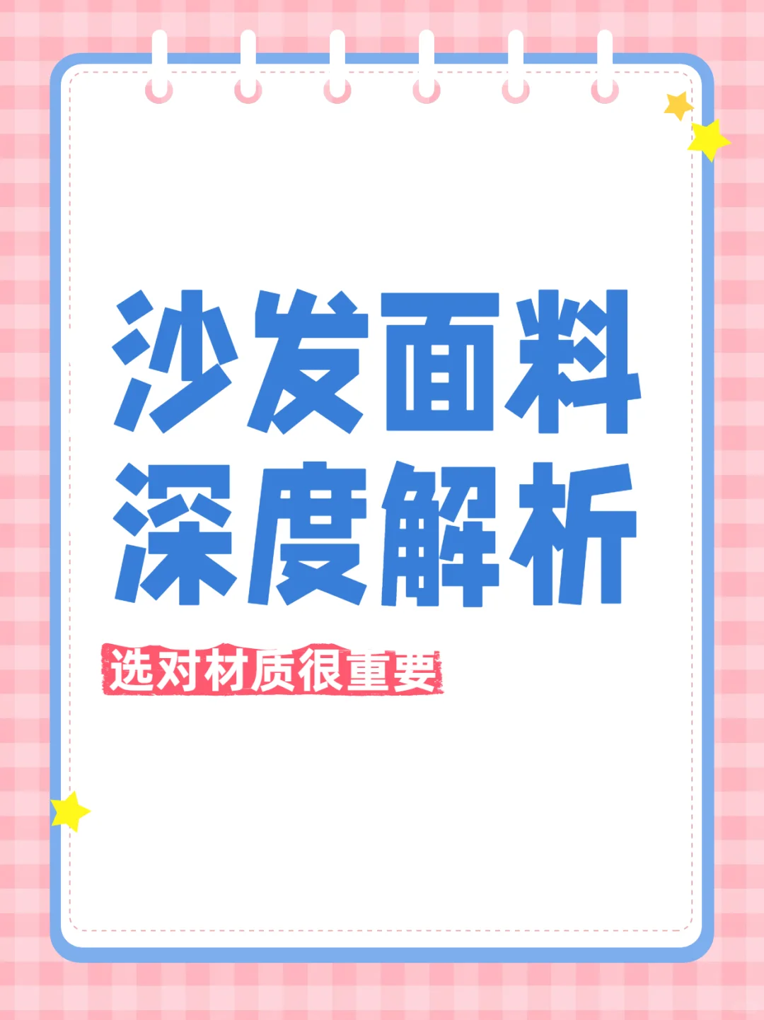 沙发面料深度解析