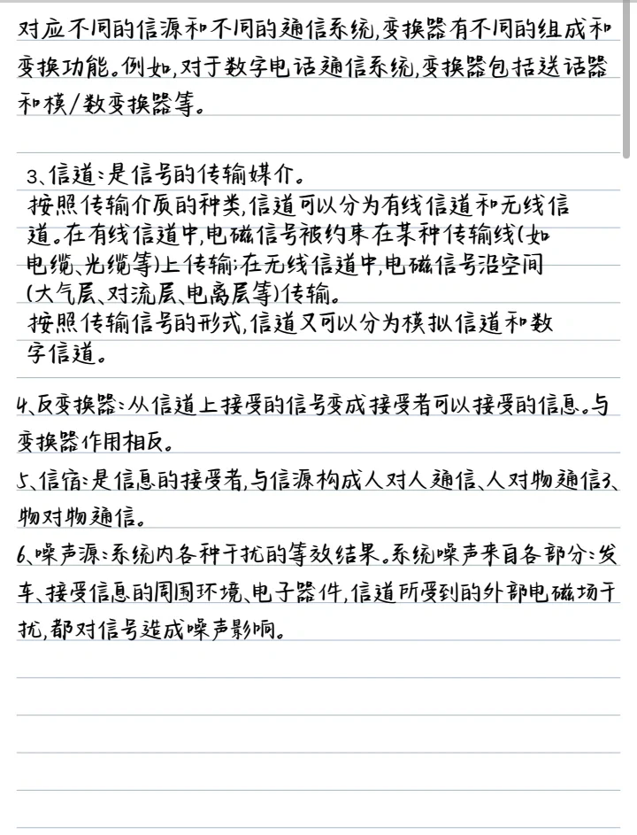 《现代通信技术》第五版