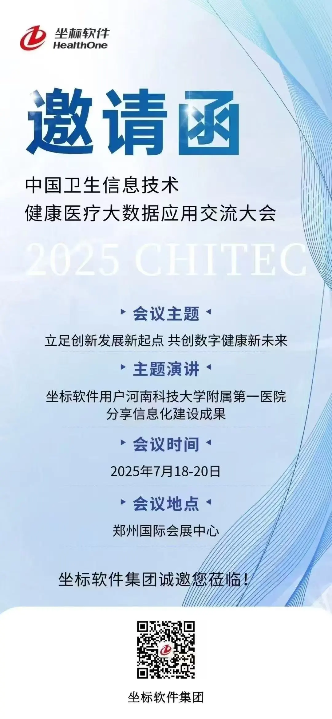 第19届健康医疗大数据应用交流大会