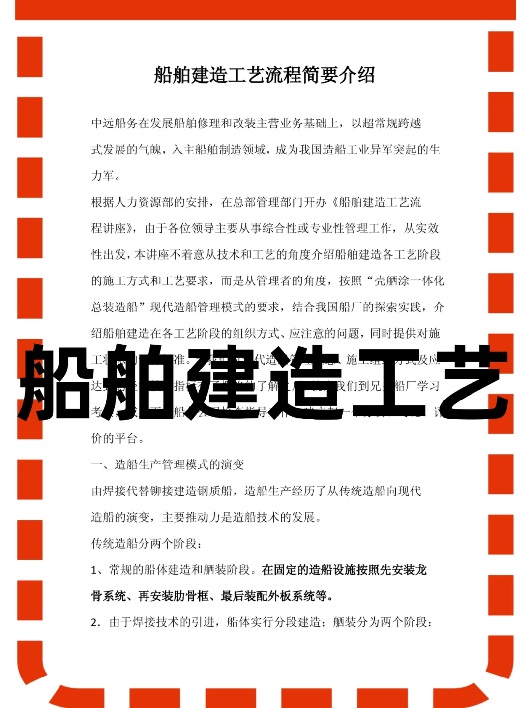 船舶建造工艺，重点+知识点+名释