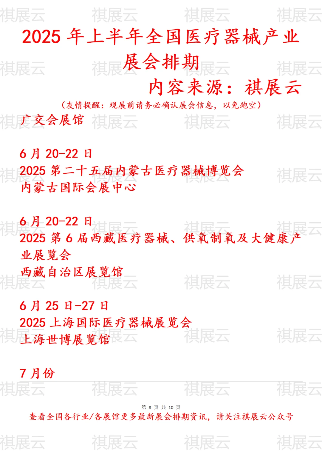 2025年上半年全国医疗器械产业展会排期