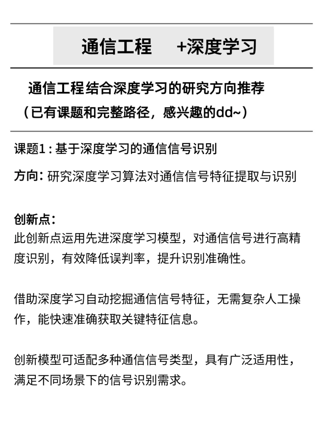 想捞几位通信工程的学生，感兴趣的来！