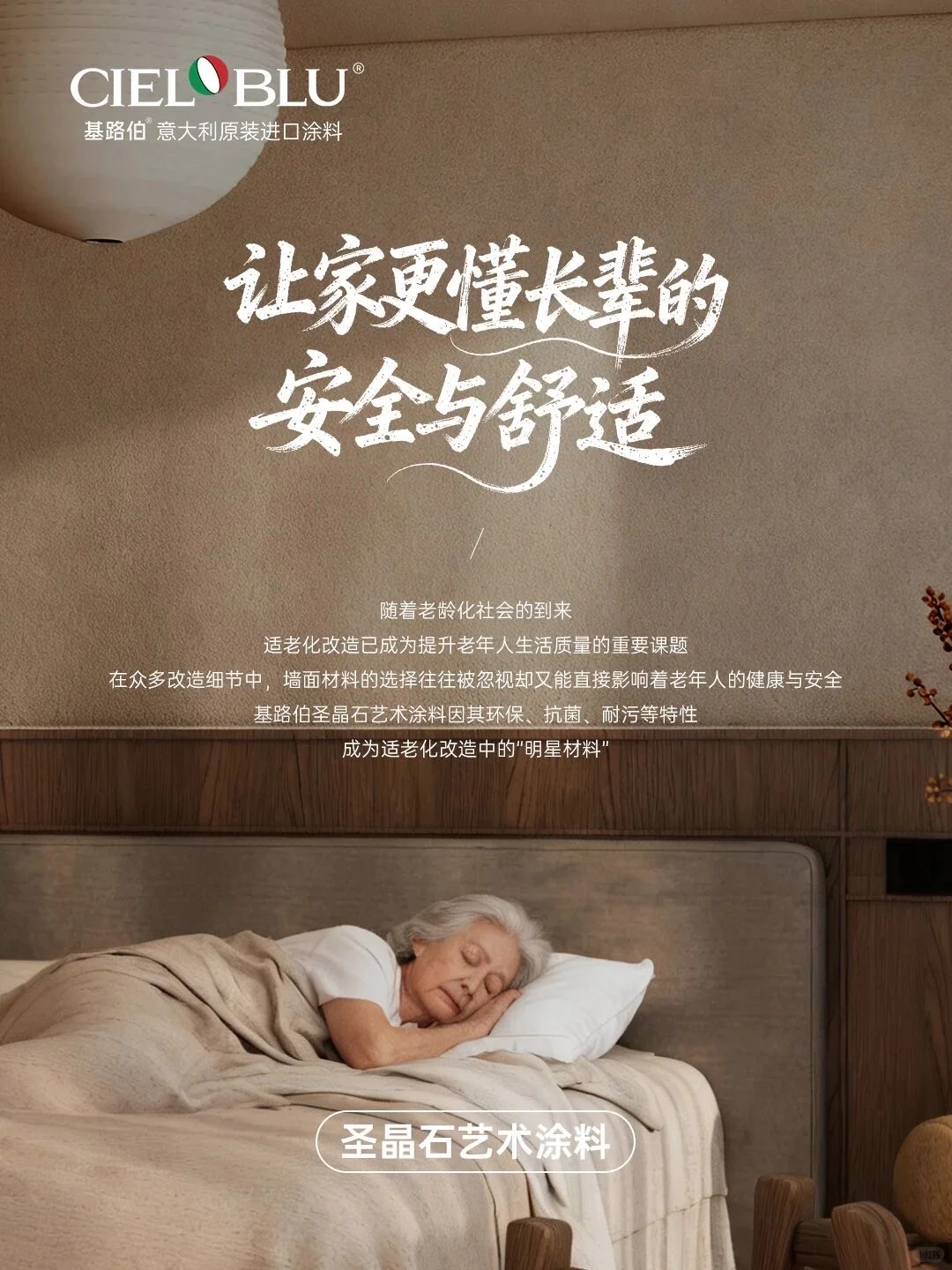 让家更懂长辈的安全与舒适