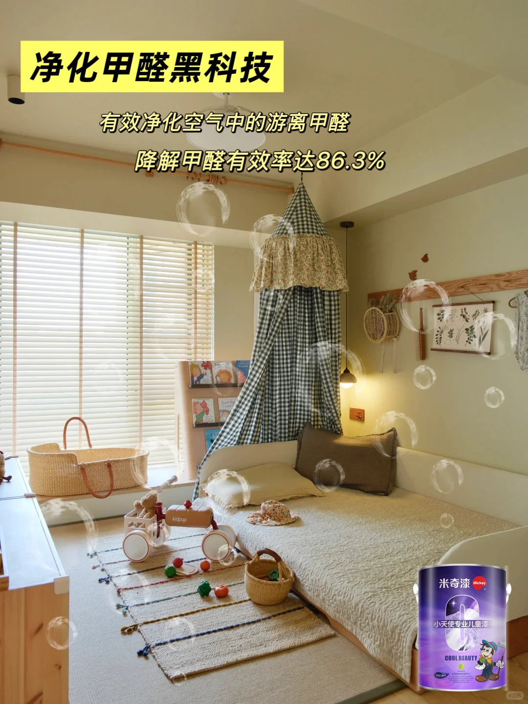 这款儿童漆让宝宝在家呼吸“森林空气