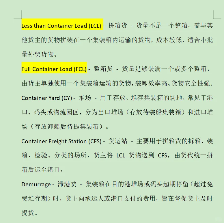 外贸常用词汇｜交通运输类