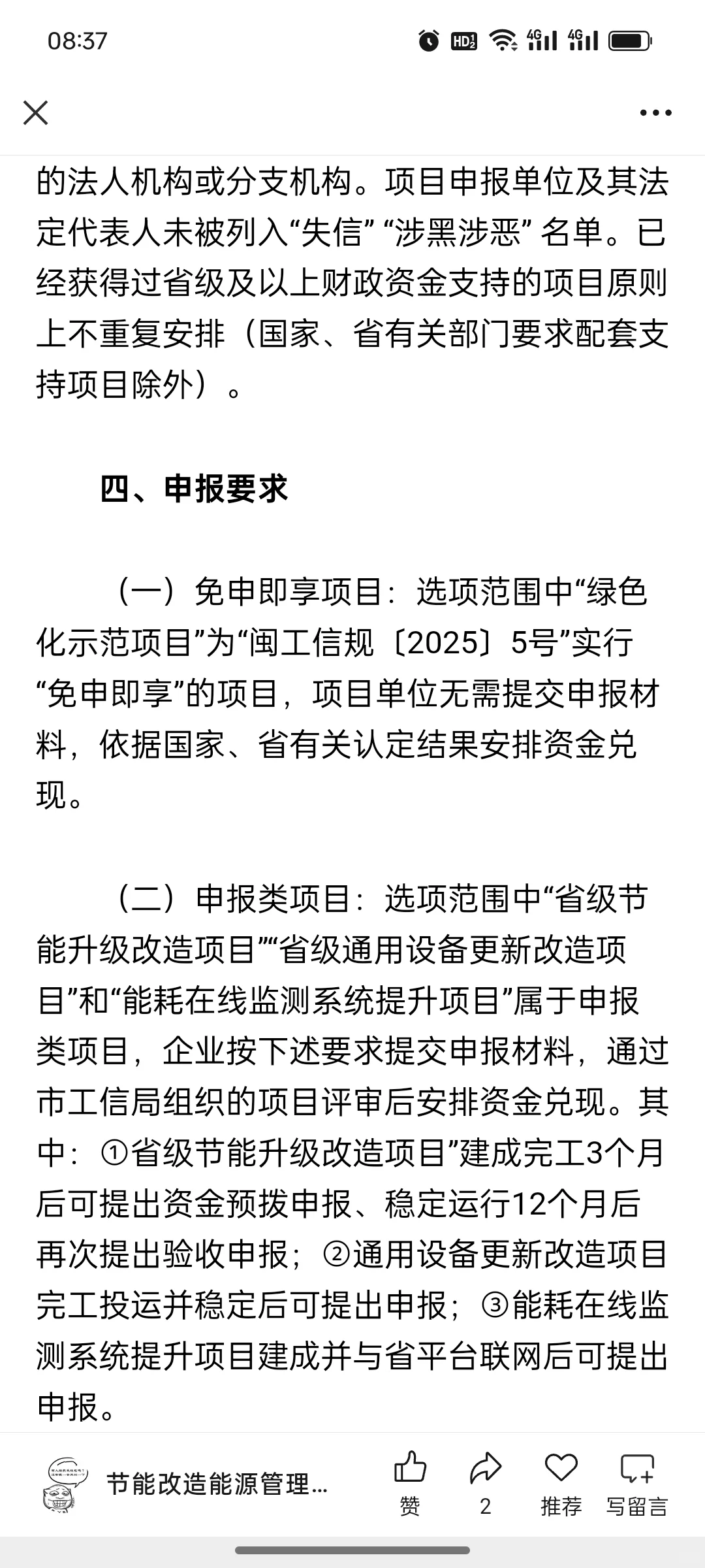 最高补助800万！龙岩市2025年省级工业节能降