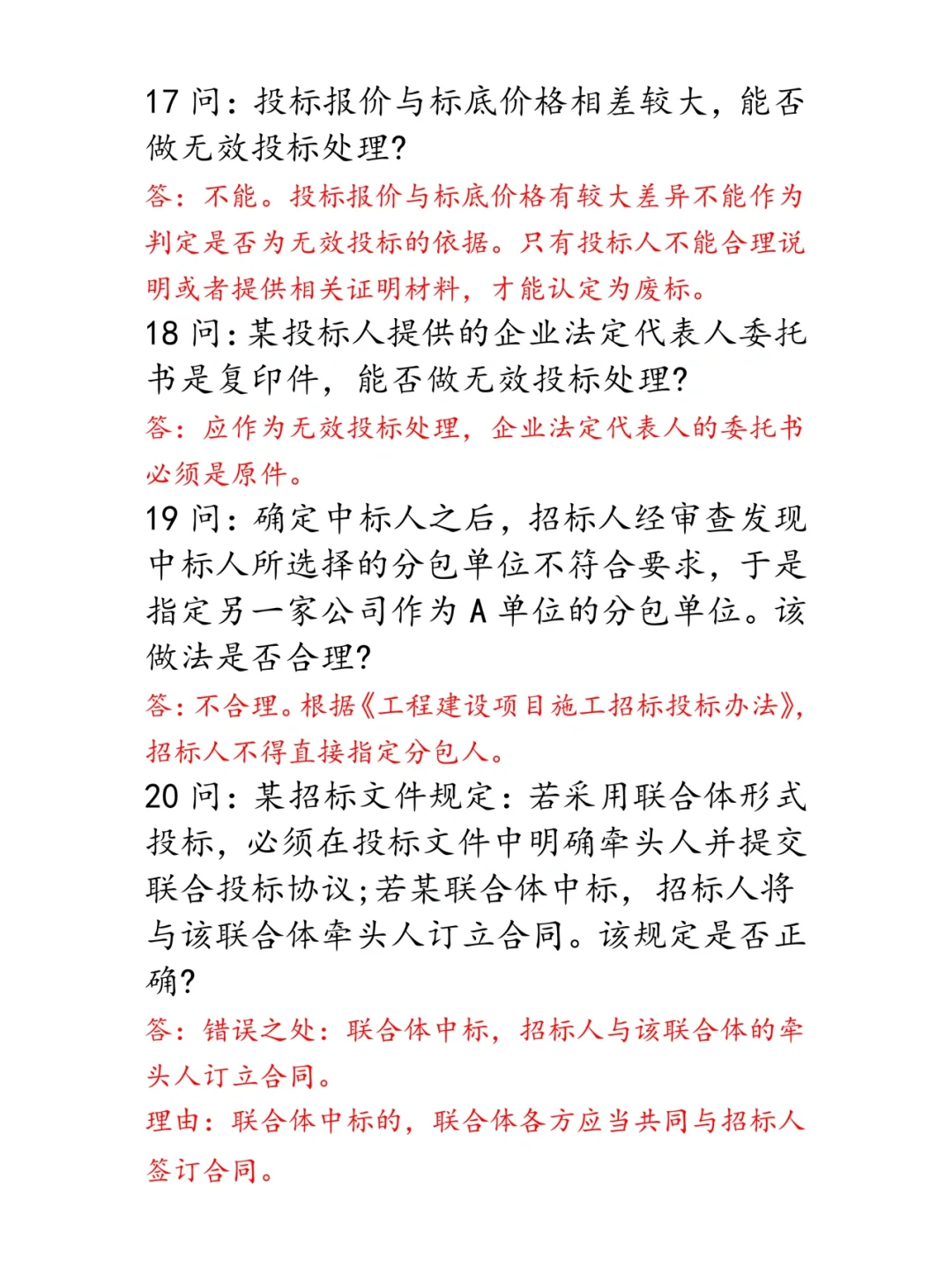 招标过程50问（一）