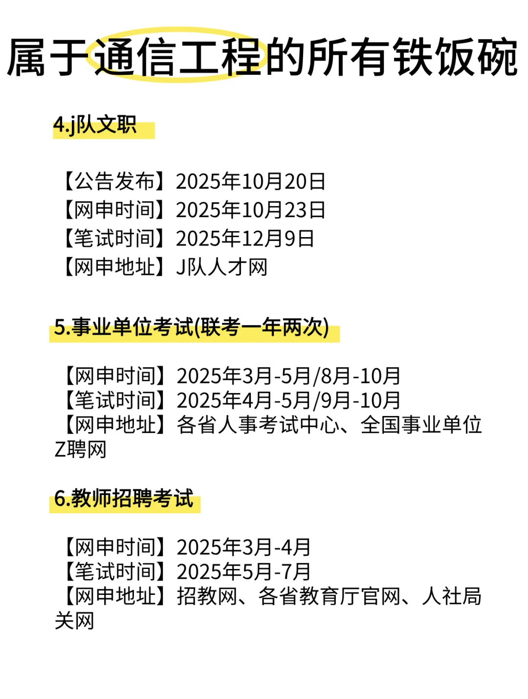 老天奶！属于通信工程的所有退路来啦！