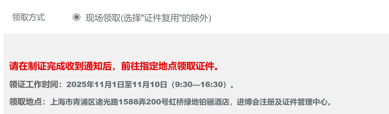 进博会观众还能办理吗