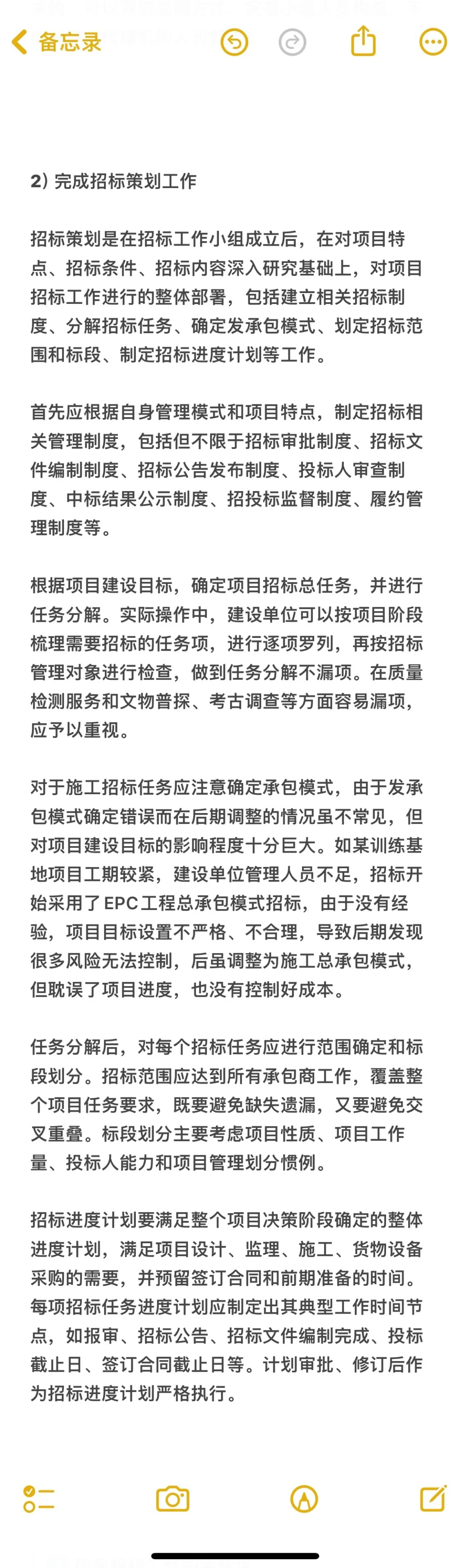 ?浅谈建设单位如何做好招标管理工作