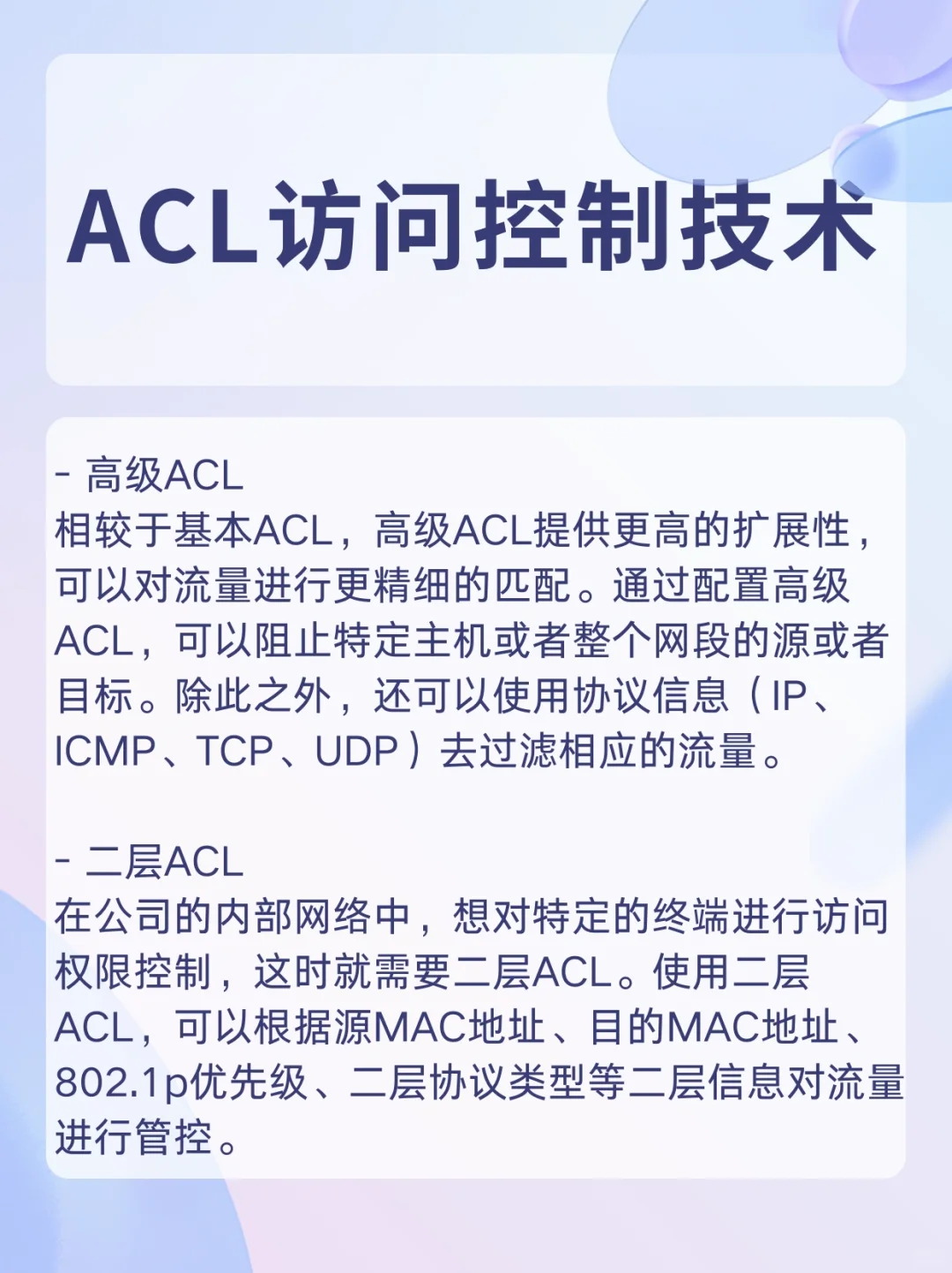 ACL访问控制列表-网络工程师必看!