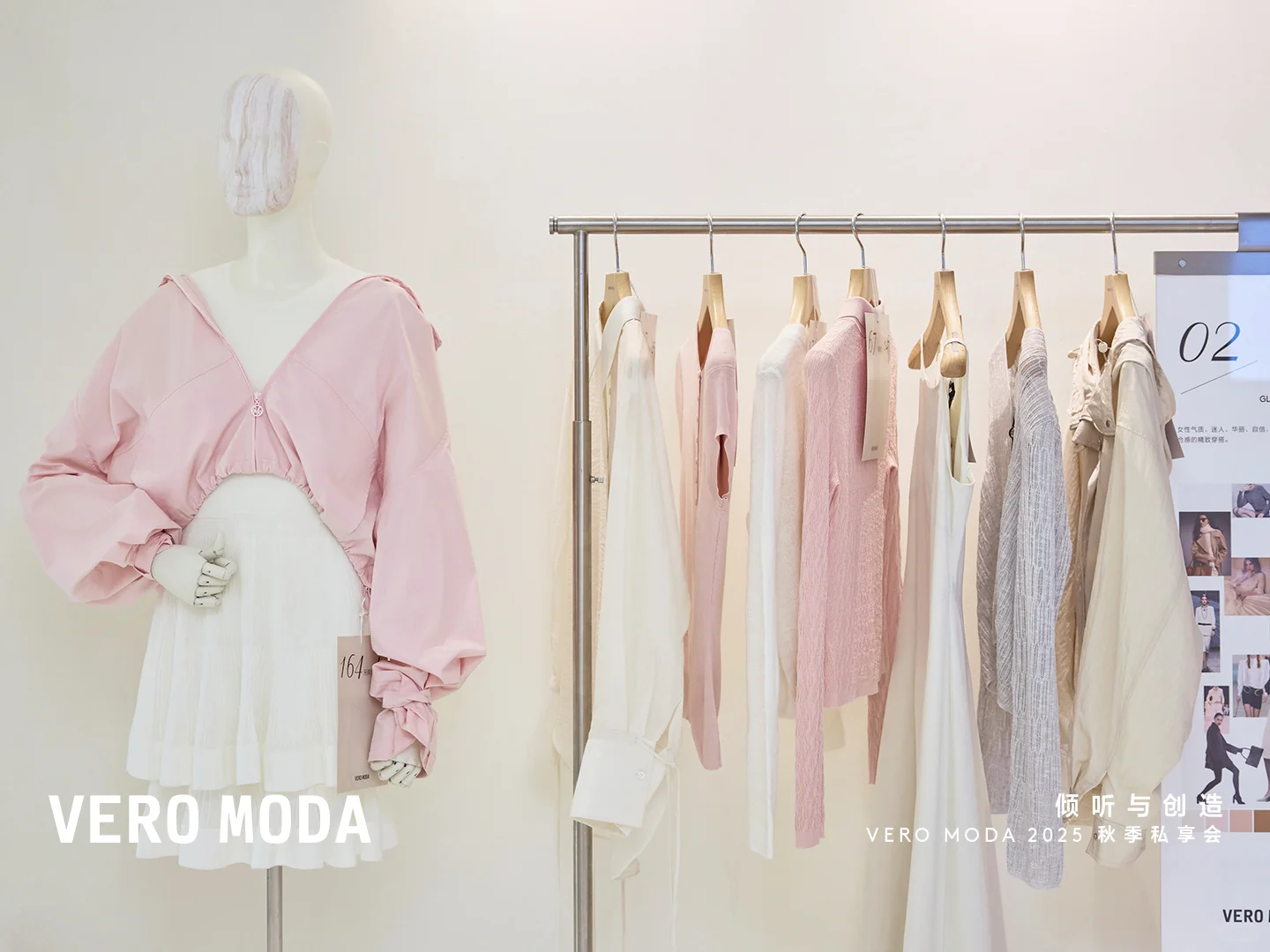 VERO MODA 2025 秋季私享会｜倾听与创造