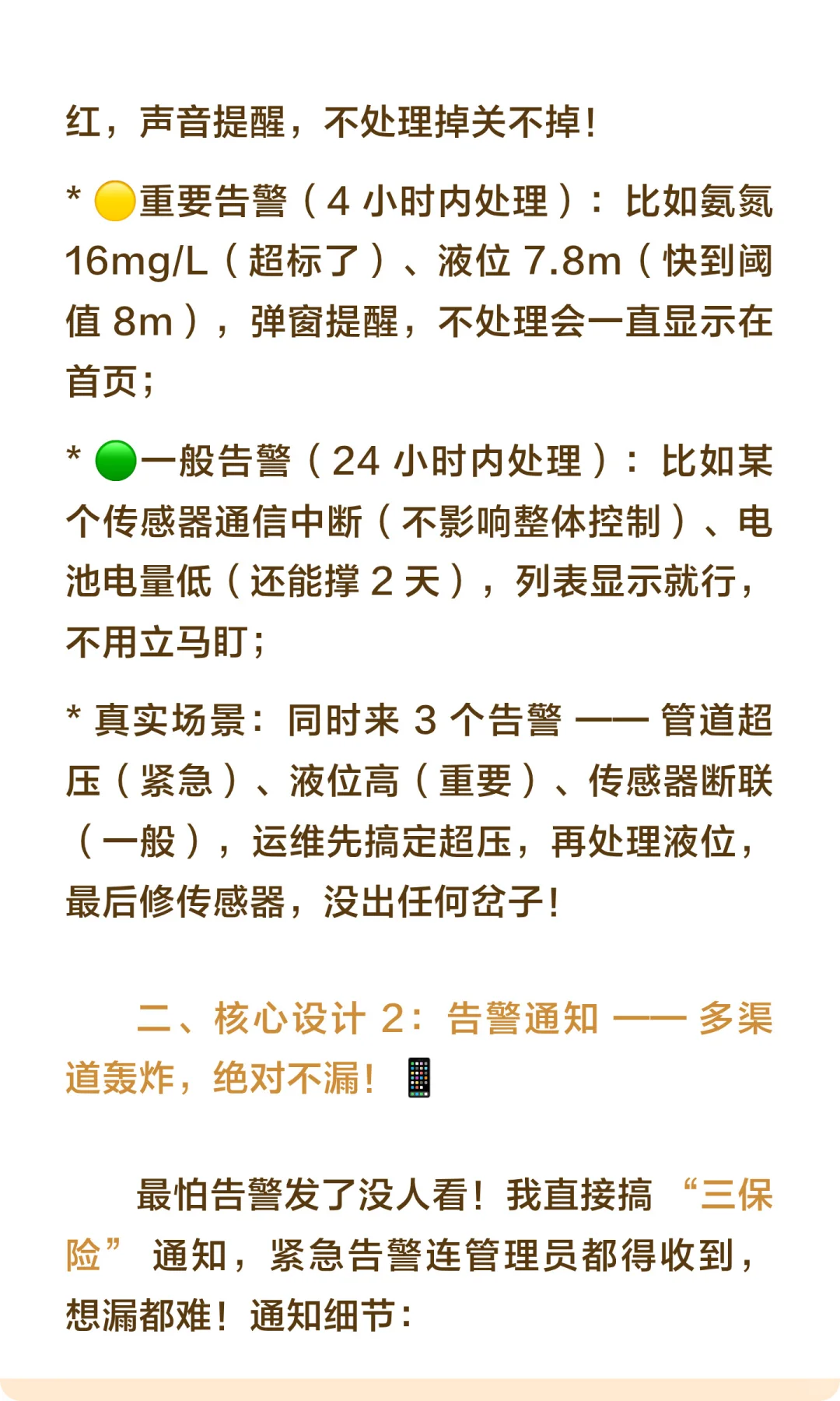 AI智能水务项目模拟(9)预警管理模块设计