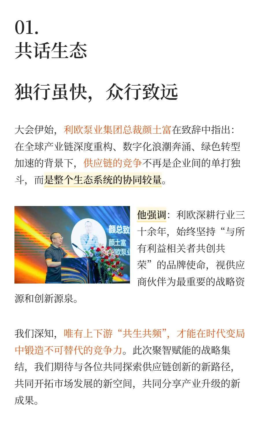 聚智赋能 | 利欧泵业2025供应商大会圆满