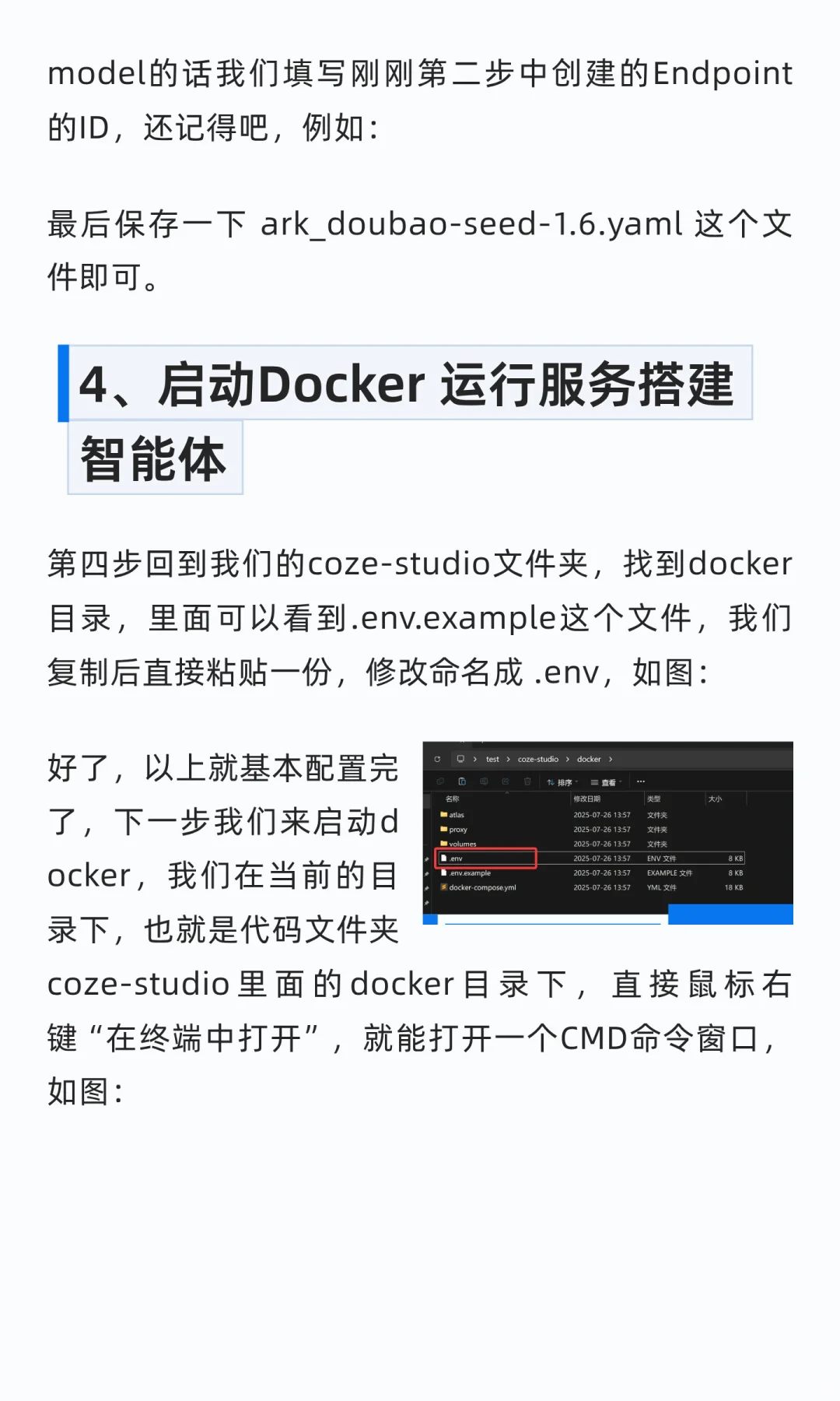 Coze扣子开源版本地化部署教程，赶紧搞起来