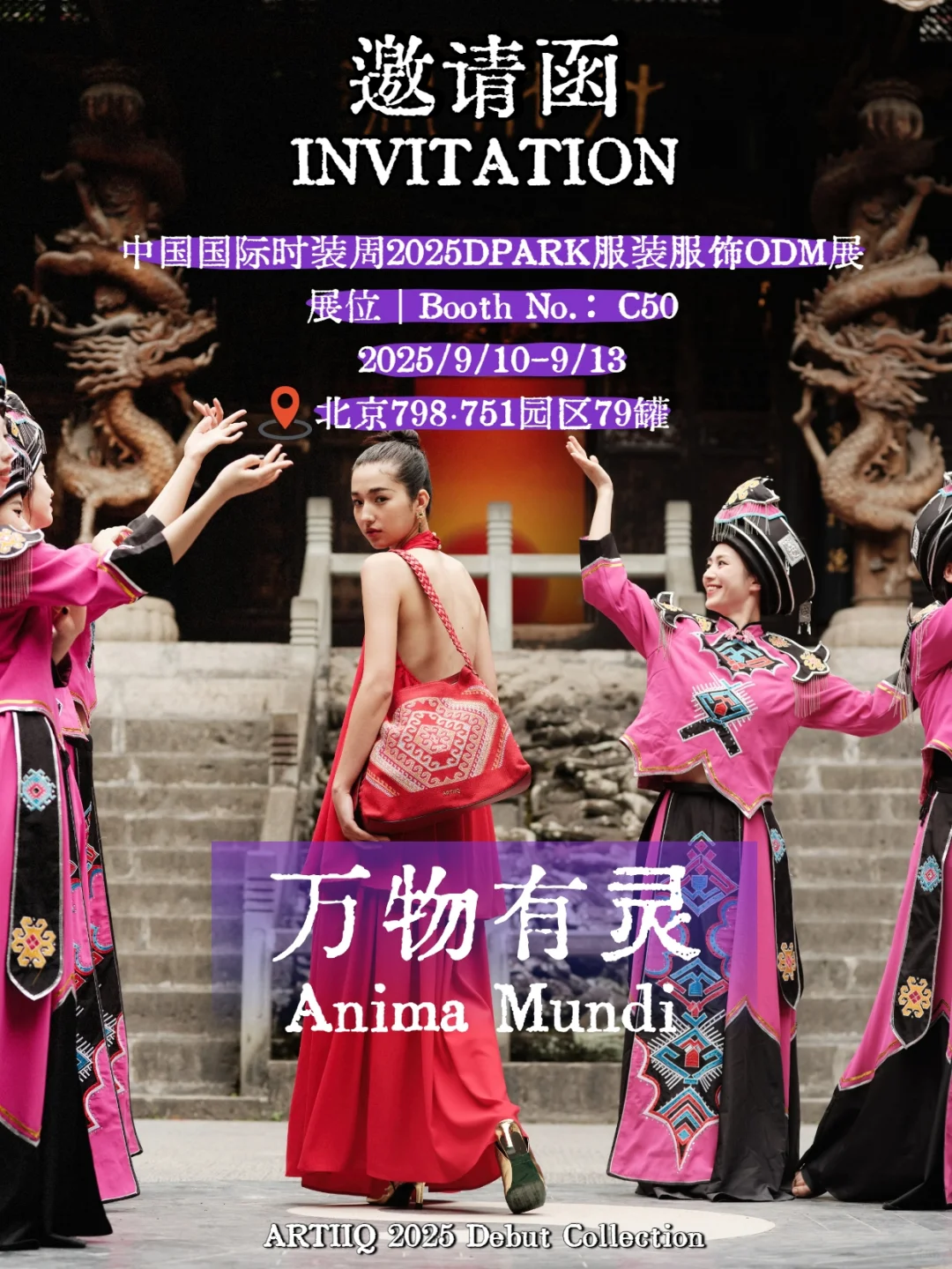 邀请函 | ARTIIQ期待与你在DPARK展不见不散
