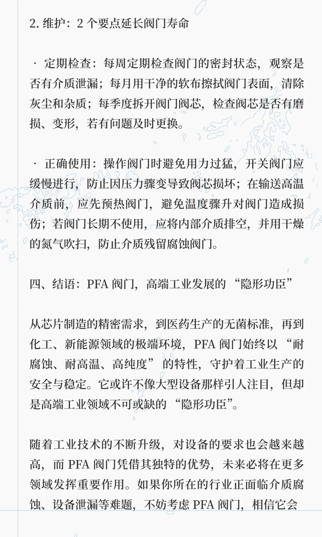 PFA阀门：高端工业领域的“耐腐蚀王者”，