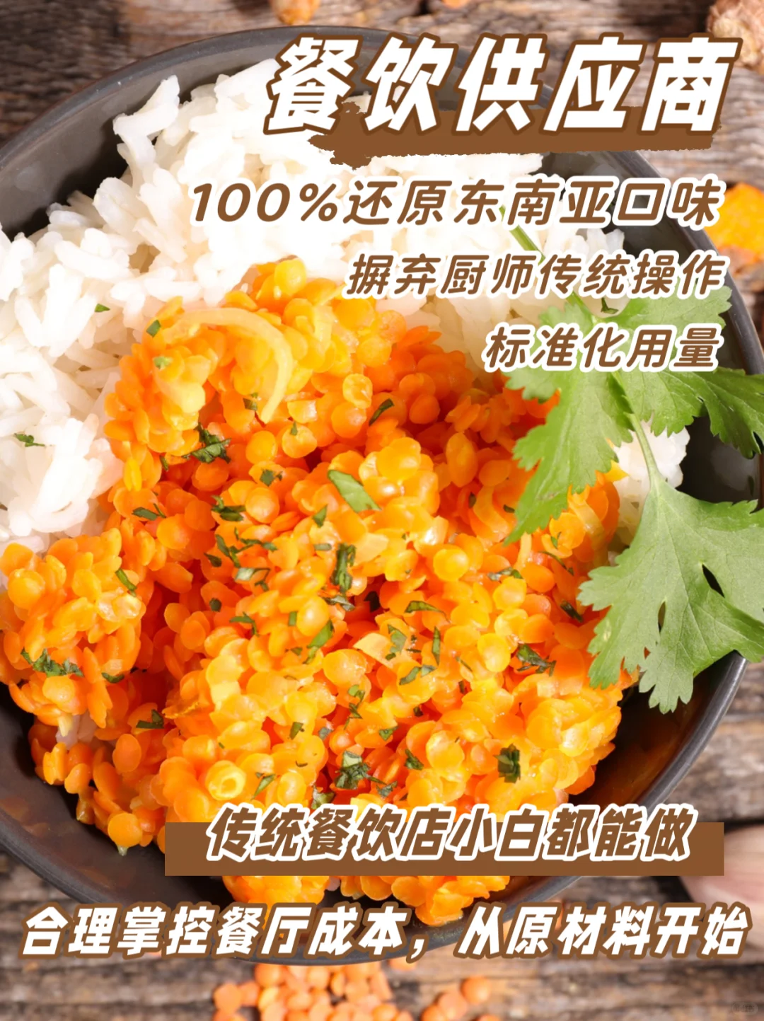 ?闭眼入选！东南亚预制菜供应商，让你轻松解决用餐难题！