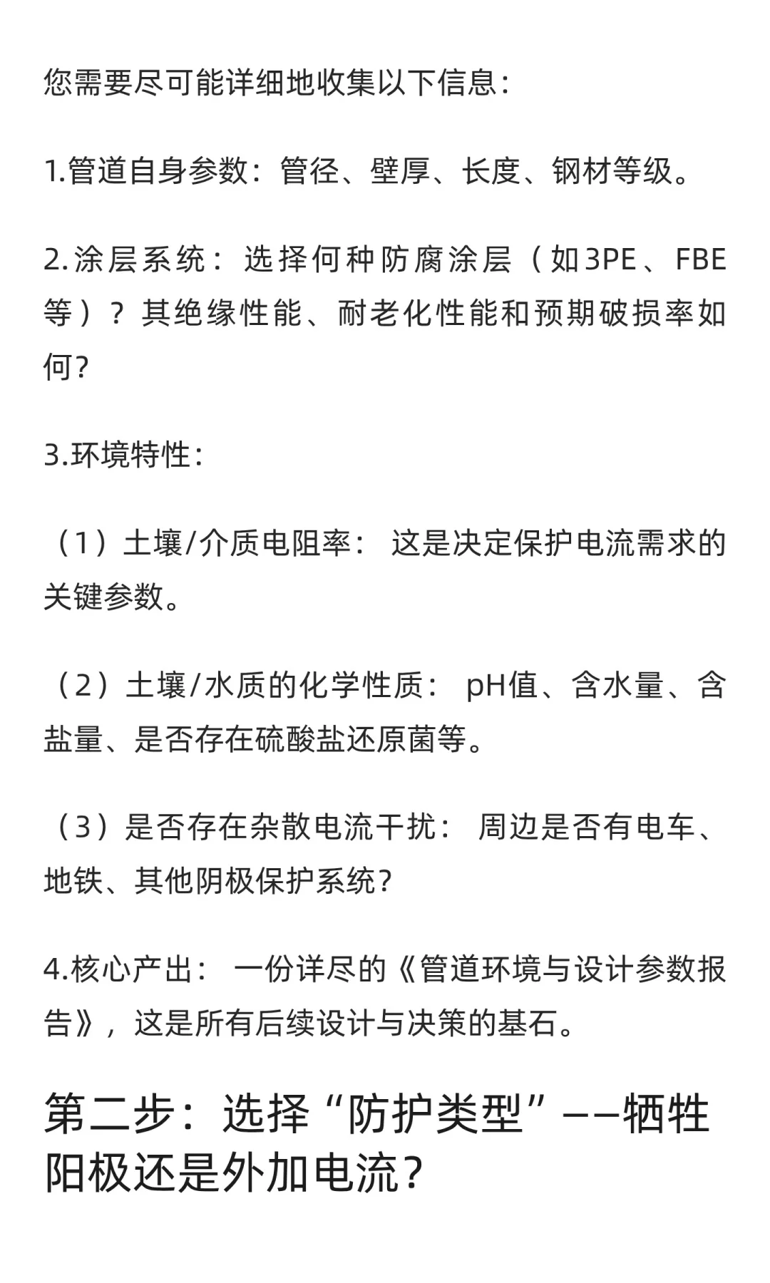新手必看：为一条新建管道选择阴极保护系统