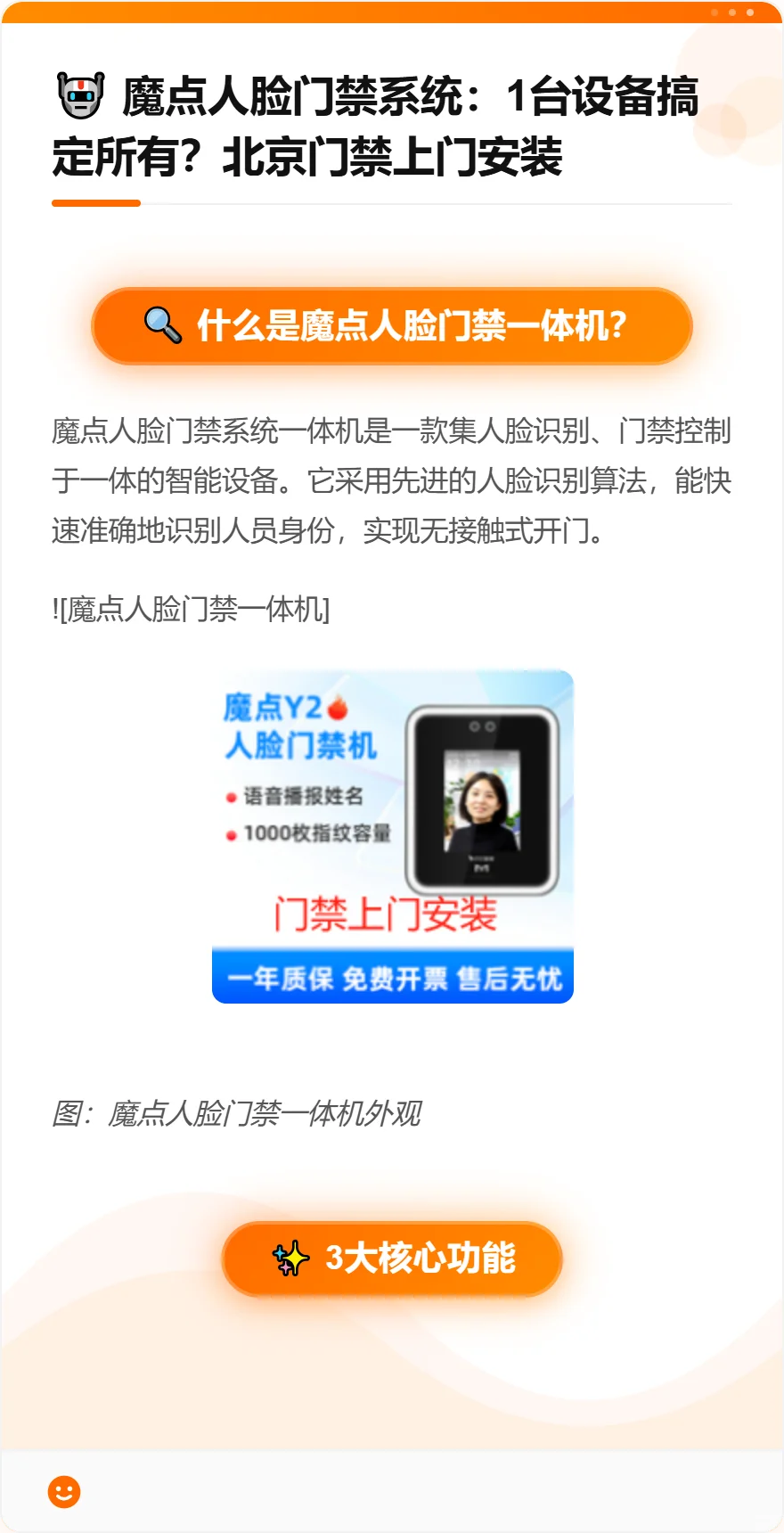 魔点人脸门禁系统搞定？北京门禁上门安装