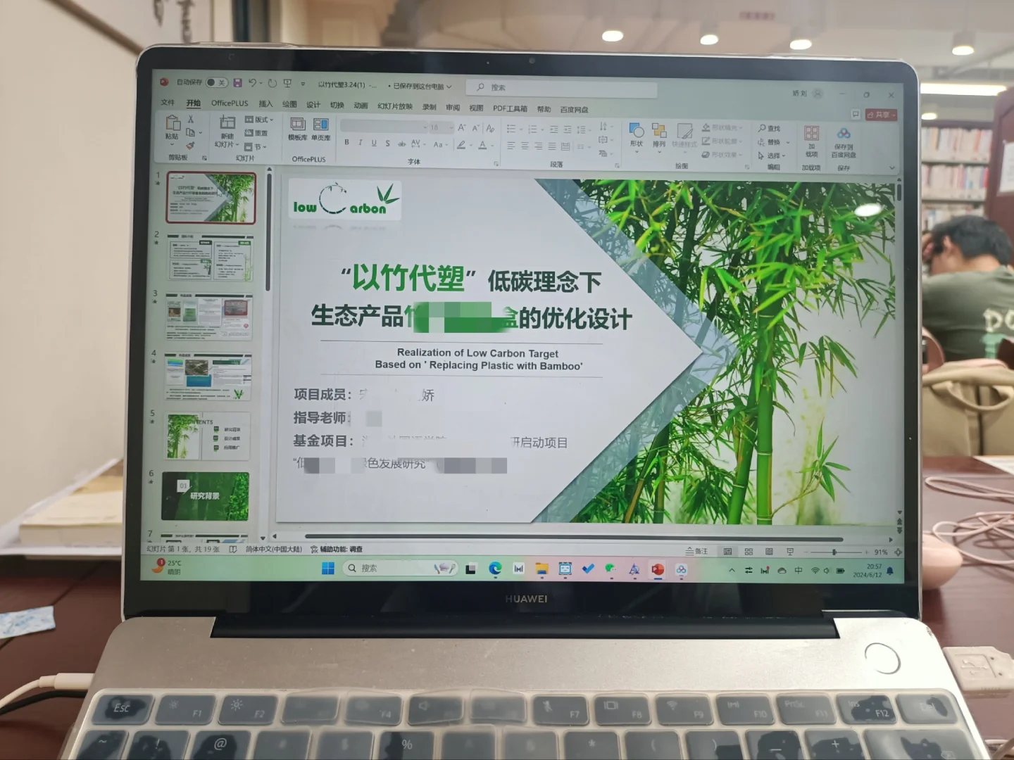 绿色低碳|分享一份课题项目汇报PPT