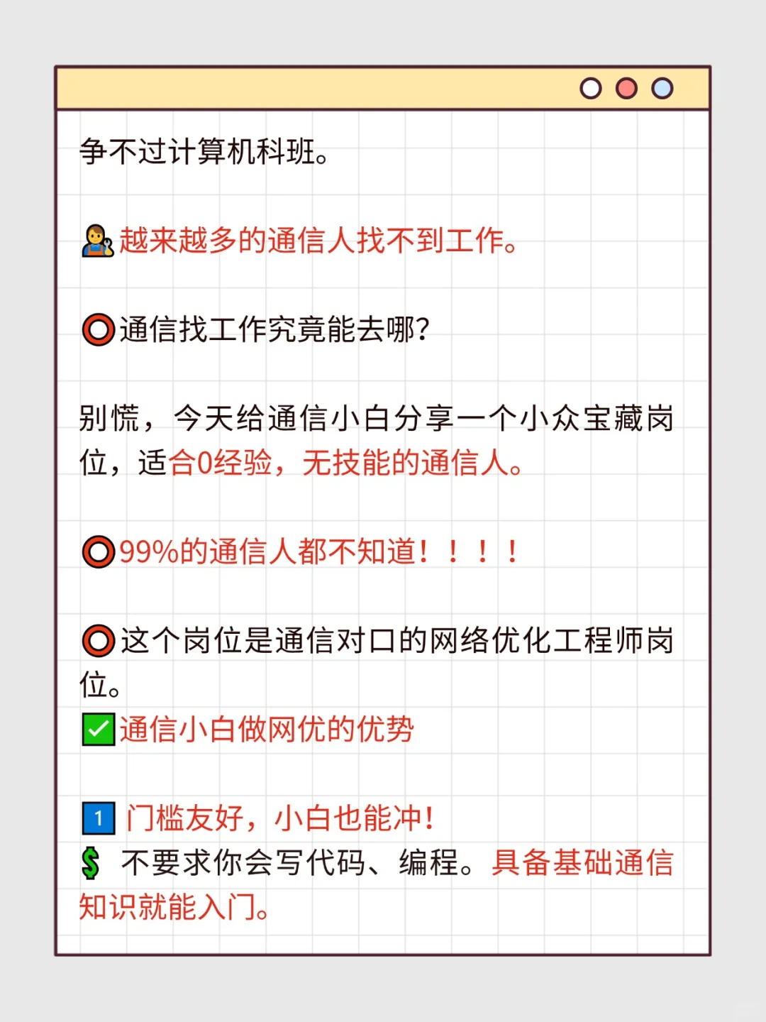 不海投，0经验高薪上岗！是通信的就业底气